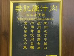 -樊记腊汁肉(竹笆市总店)