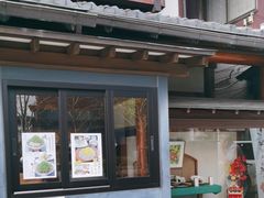 -镰仓 峰本(八幡宫前本店)
