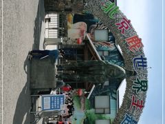 -北京鹿世界主题园