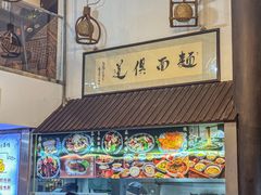 -孙盛兴奥灶面馆·蟹黄面·三虾面(山塘街总店)