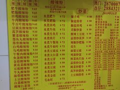 菜单-酸辣粉(氹仔店)