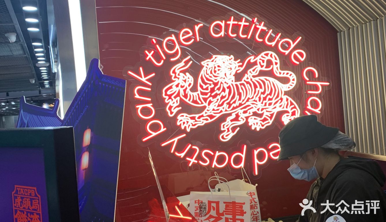 打卡虎头局王府井百货店