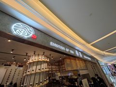 门面-眷茶(大卫城10楼店)