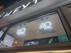 -喜茶(上海淮海中路渔阳里店)