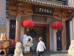 -东来顺饭庄(王府井步行街店)