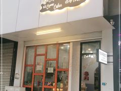 门面-李大牛和刘大力手作甜品(凯德店)