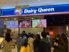 -DQ·蛋糕·冰淇淋(苏州中心店)