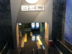 -中影国际影城(东方新天地CINITY店)