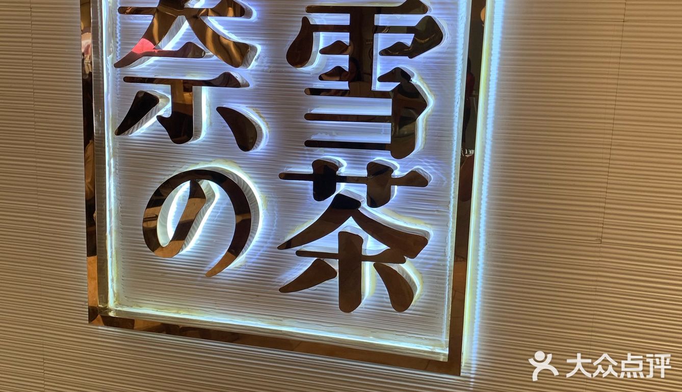 中层草莓偏酸，本人不喜欢，下次有机会再试试别的口味吧