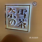 中层草莓偏酸，本人不喜欢，下次有机会再试试别的口味吧