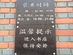营业时间-钟书阁(松江泰晤士小镇店)