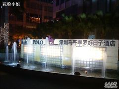-深圳好日子皇冠假日酒店