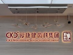 -希玛爱康健口腔(南山海岸城店)
