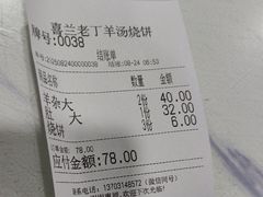 -清真喜兰老丁羊汤特色小吃