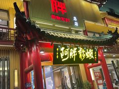 -阿胖龙虾小海鲜(宁国南路总店)