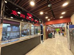 -东四民芳餐厅(世茂工三店)