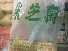 -采芝斋(延安路店)