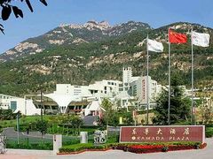 -泰安东尊华美达广场酒店(泰山景区店)