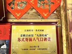 -老横泾面馆(吴中横泾店)