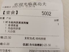-真功夫(大德路店)