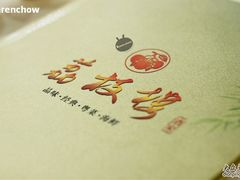 荔枝楼酒家-荔枝楼酒家(员村东璟店)