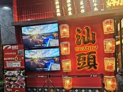 -犇鼎牛潮汕牛肉火锅(新辰里学清路店)