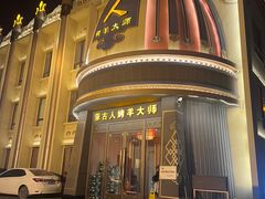 -蒙古人烤羊大师(工农大路创始店)
