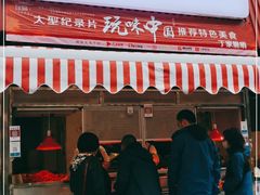门面-丁家脆哨(民生路店)
