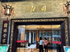 -北园酒家(小北路店)