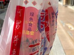 -阿男野栗王(金门路店)