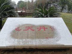 -飞天山旅游区