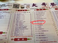-大哥餐厅(西城花园店)