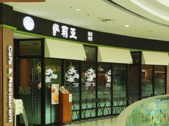 -萨莉亚意式餐厅(南京万达茂店)