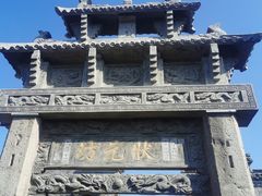 -盂城驿-南门大街