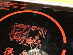 -德香苑脆皮烤鸭·经典(爱融荟城店)