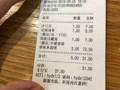 账单-花悦豆香