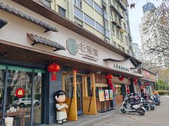 -老淮滨-蚌埠非遗小吃(淮河路店)