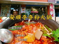 -金牌罗记肠旺面(蔡家街店)