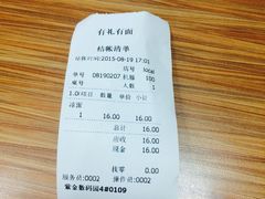 账单-有礼有面(知春路店)