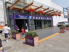 -Tenker Club弹刻极限主题公园 · 蹦床 · 团建 · 生日派对(大关店)