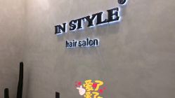 -IN STYLE·全国形象店