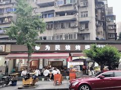-为民烧烤吧.自贡爆炒菜(收录20年好店)