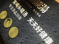 -柴门头啖汤·经典川菜·慢火汤品(锦城万达店)