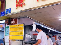门面-源记肠粉(华贵路店)