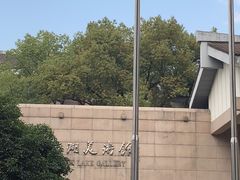 -浙江西湖美术馆