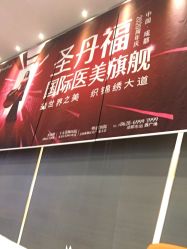-成都艾特他整形外科医院