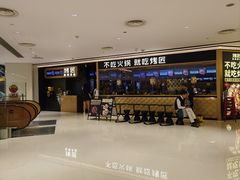 -烤匠麻辣烤鱼(时代广场店)