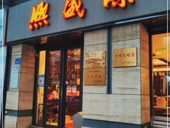 门面-熙盛源(滨湖万达店)