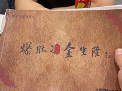 -金生隆(六铺炕店)