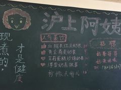 -沪上阿姨鲜果茶(陇海步行街店)